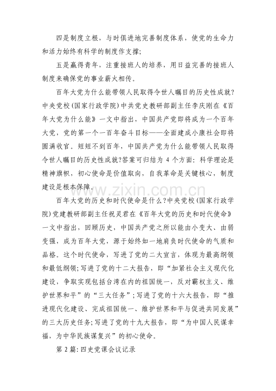 四史党课会议记录15篇.pdf_第3页