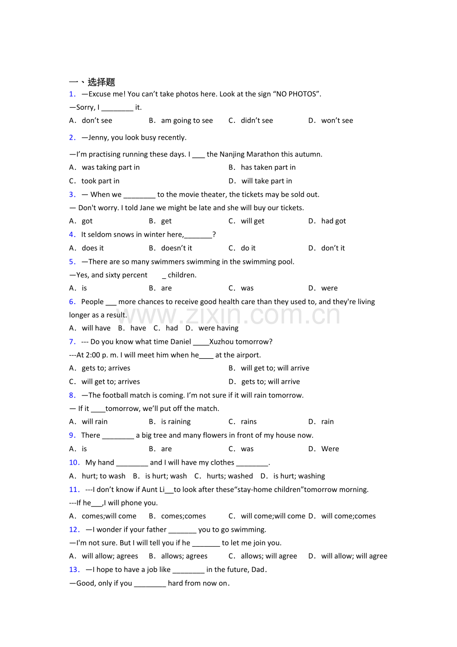 人教版七年级英语动词时态测试题及答案.doc_第1页