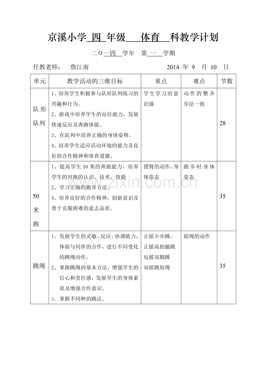 四年级学科教学计划.doc_第1页