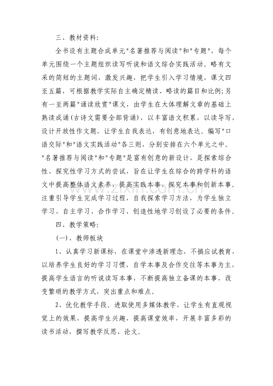 七年级语文教学计划范文十一篇.pdf_第3页