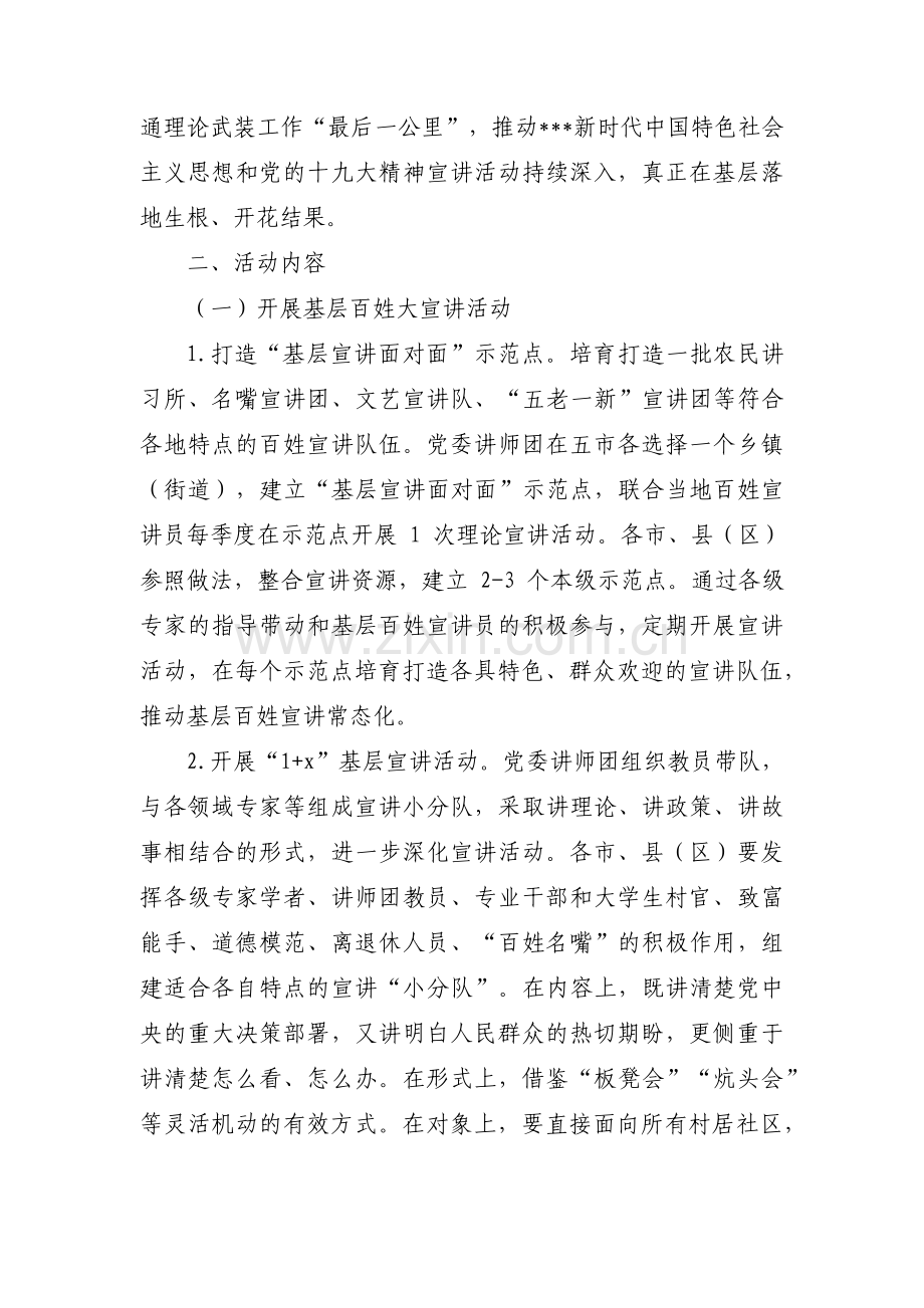 开展党史宣讲活动方案八篇.pdf_第2页