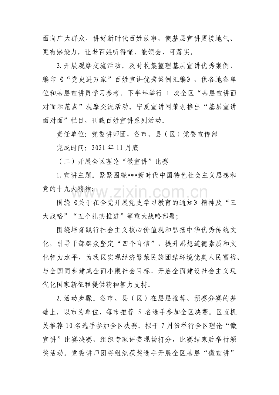 开展党史宣讲活动方案八篇.pdf_第3页