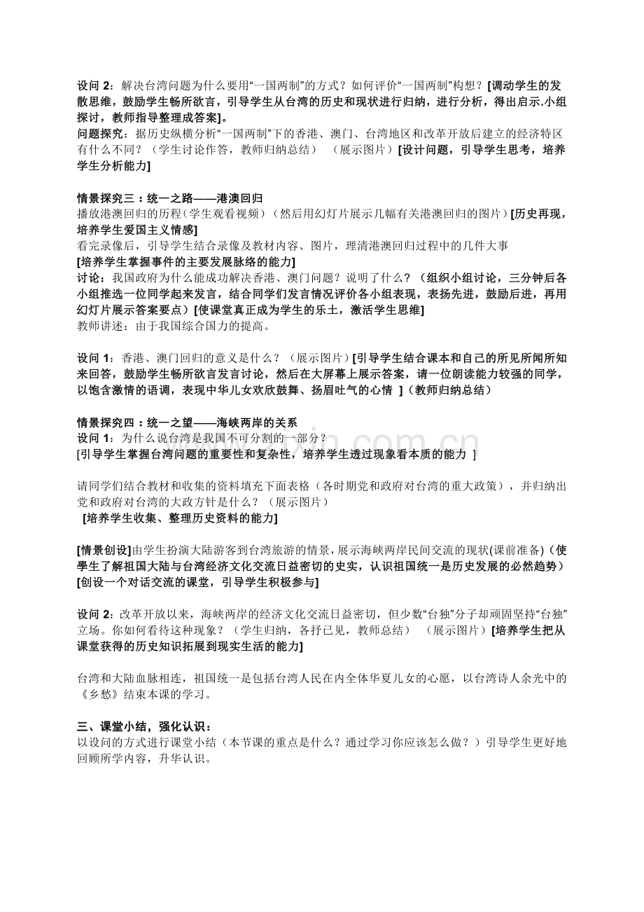 祖国统一大业教案.doc_第2页