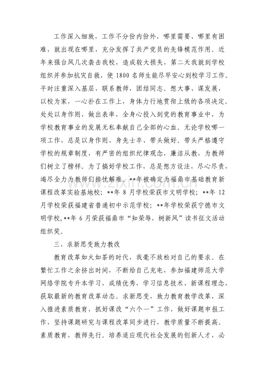 教师优秀党务工作者先进事迹材料(通用4篇).pdf_第2页