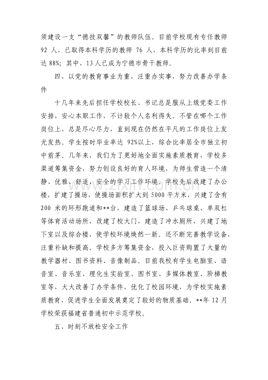 教师优秀党务工作者先进事迹材料(通用4篇).pdf_第3页