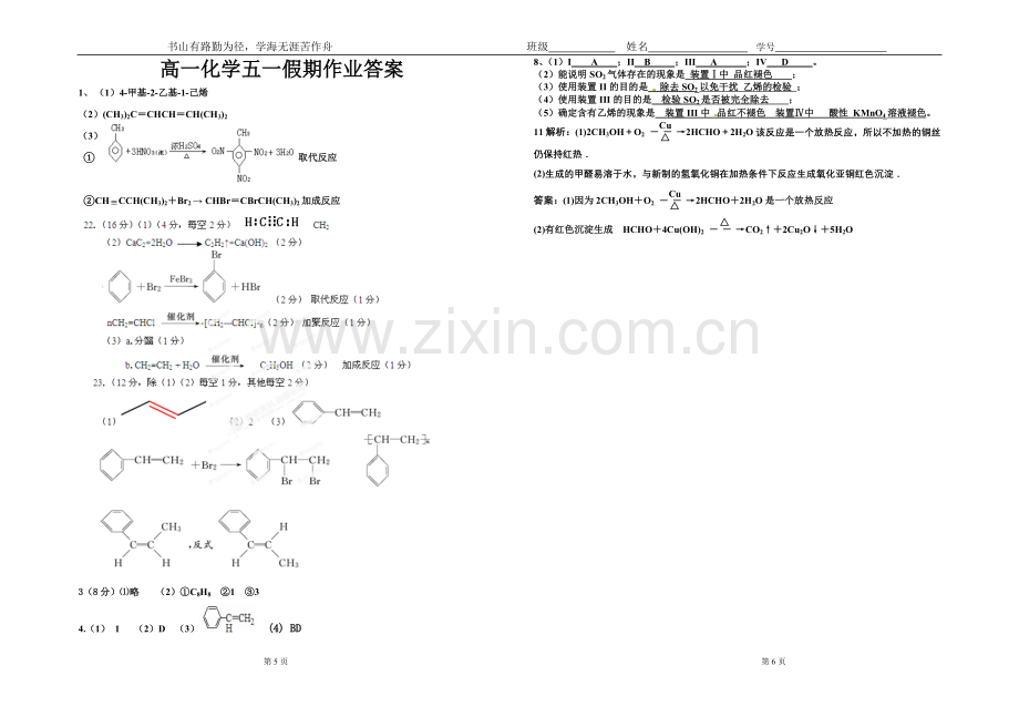 五一假期作业.doc_第3页