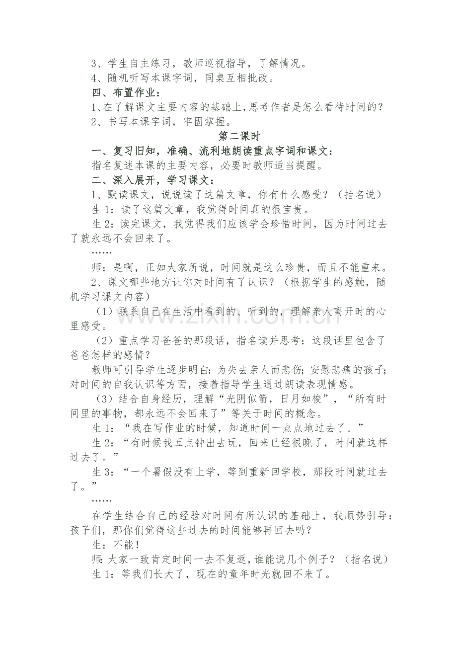 人教版三年级下册教学案例.docx_第3页