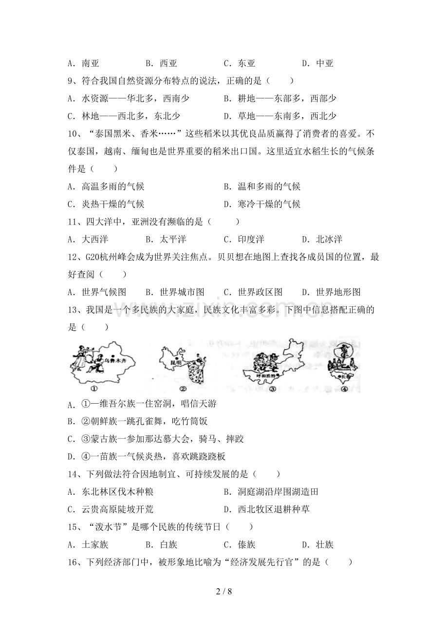 人教版八年级地理上册期末考试题含答案.doc_第2页