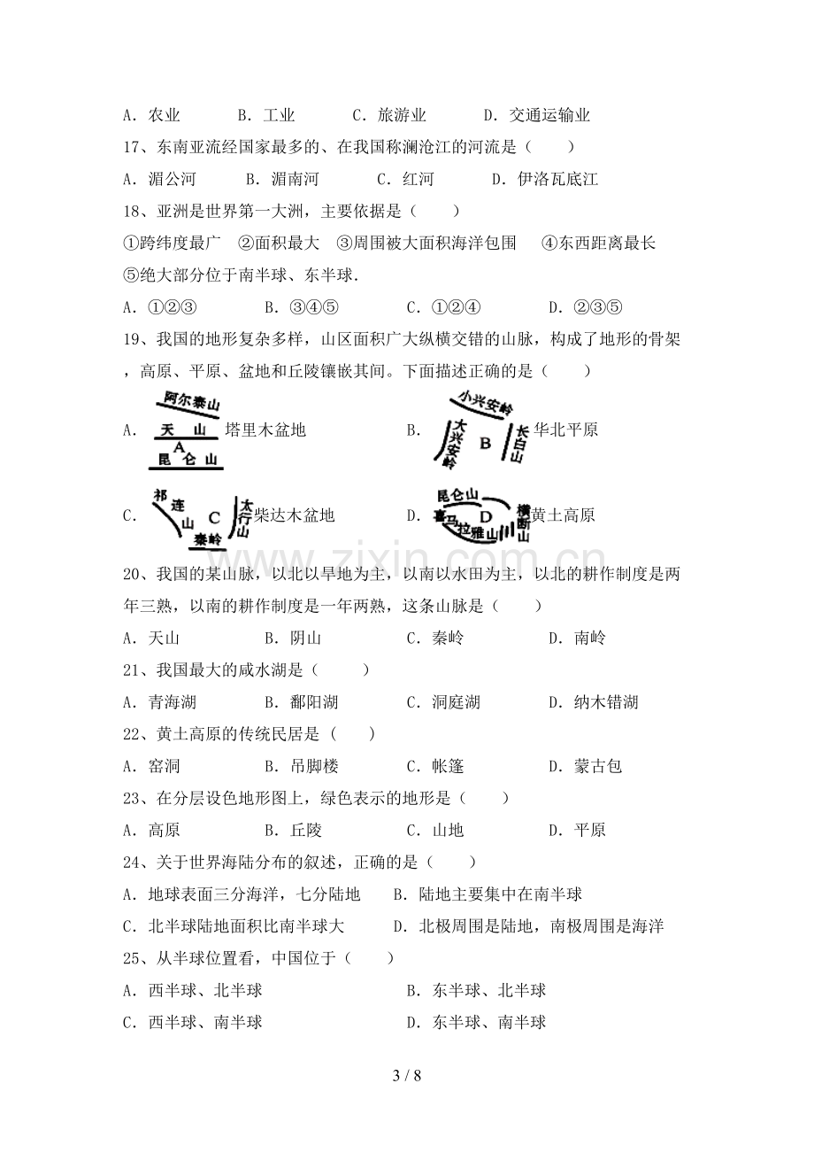 人教版八年级地理上册期末考试题含答案.doc_第3页