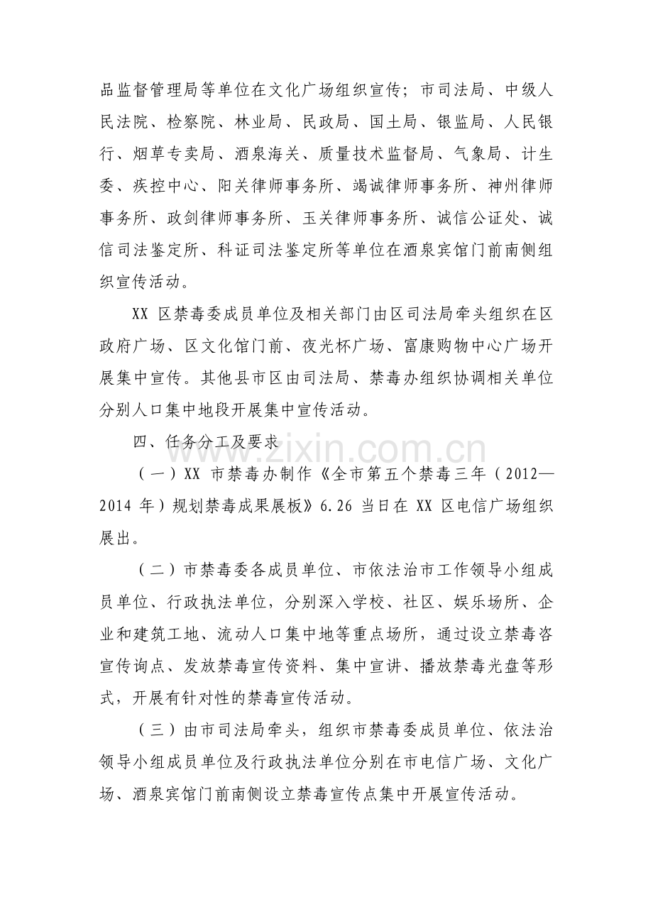 国际禁毒日主题活动方案【三篇】.pdf_第2页