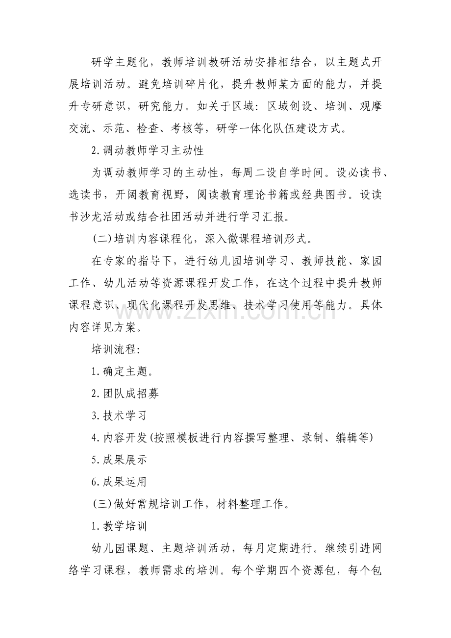 关于教师培训计划方案【十五篇】.pdf_第2页