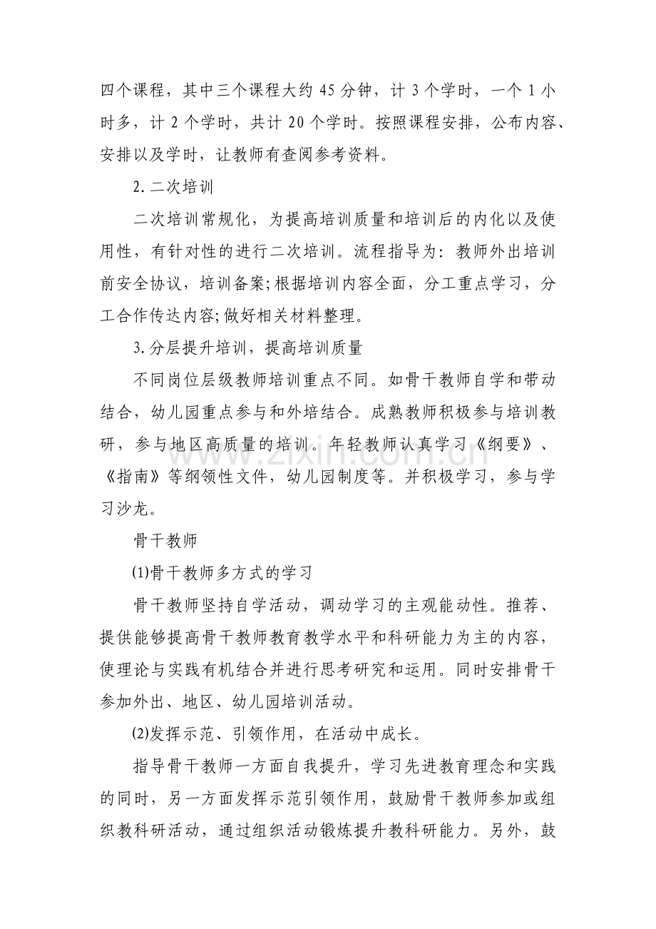 关于教师培训计划方案【十五篇】.pdf_第3页