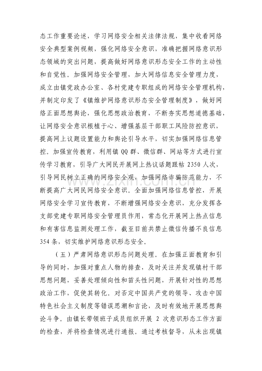 网络意识形态存在的问题【16篇】.pdf_第3页