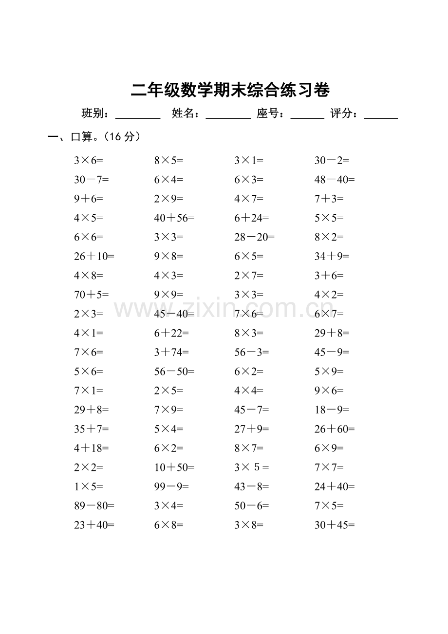 二年级上册期末数学试卷综合练习题.doc_第1页