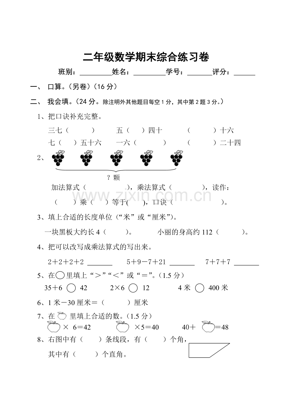 二年级上册期末数学试卷综合练习题.doc_第2页