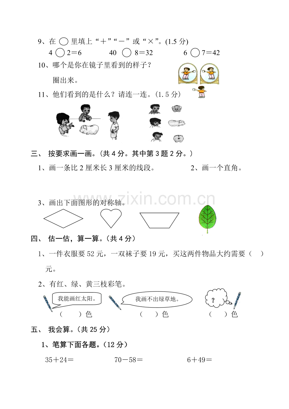 二年级上册期末数学试卷综合练习题.doc_第3页