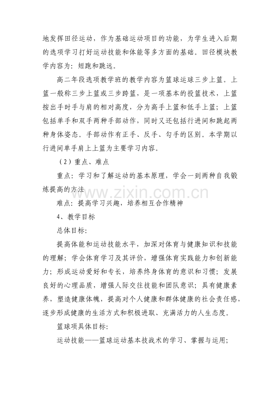 高一体育教学计划(通用8篇).pdf_第2页