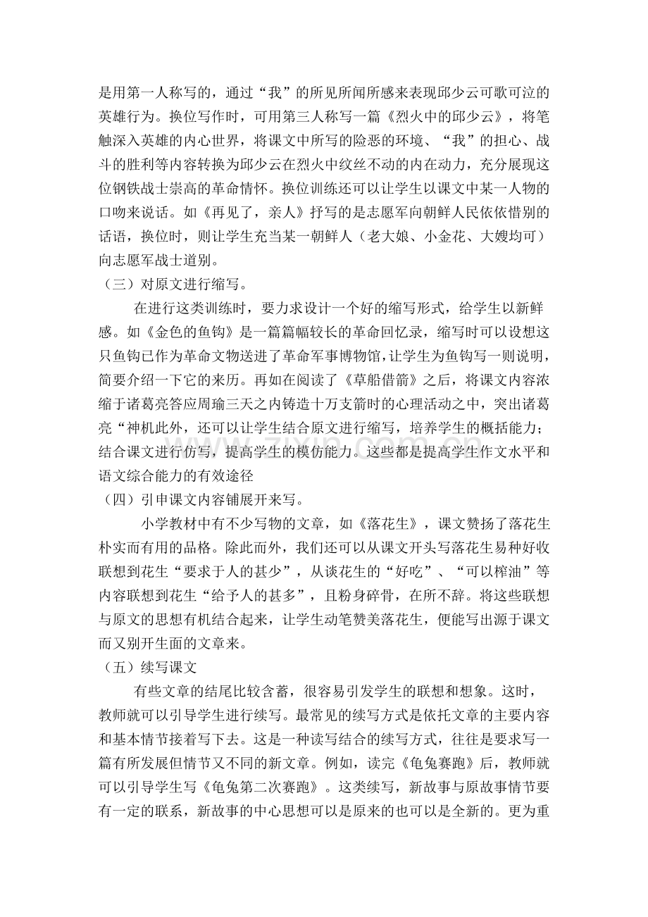 结合课文进行作文指导结题研究报告.doc_第3页