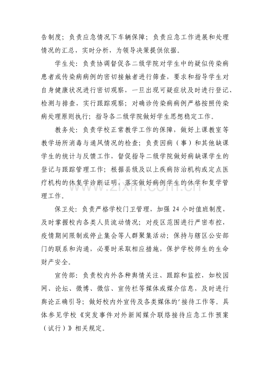 培训机构疫情防控应急预案防疫应急预案范本范文(通用3篇).pdf_第2页