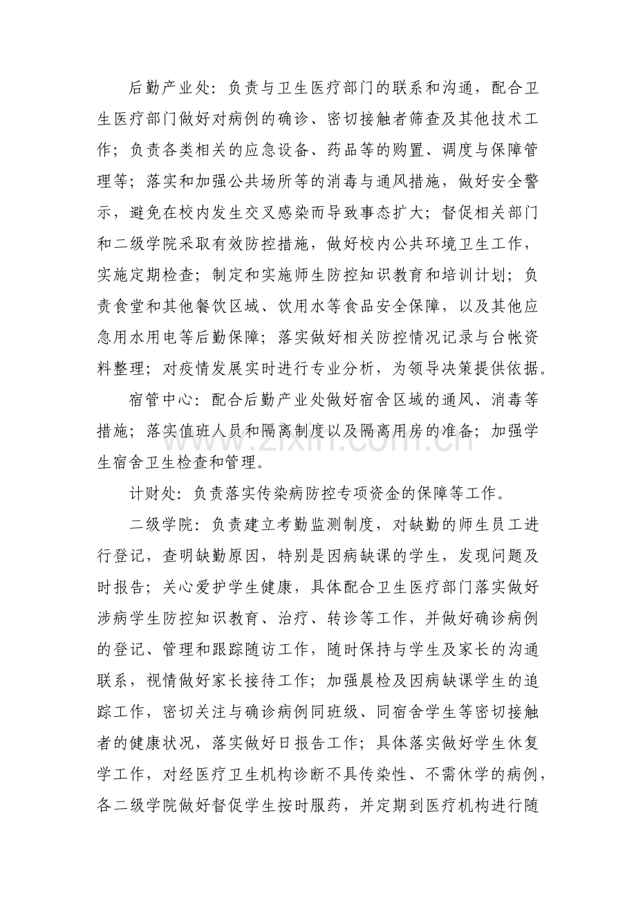 培训机构疫情防控应急预案防疫应急预案范本范文(通用3篇).pdf_第3页