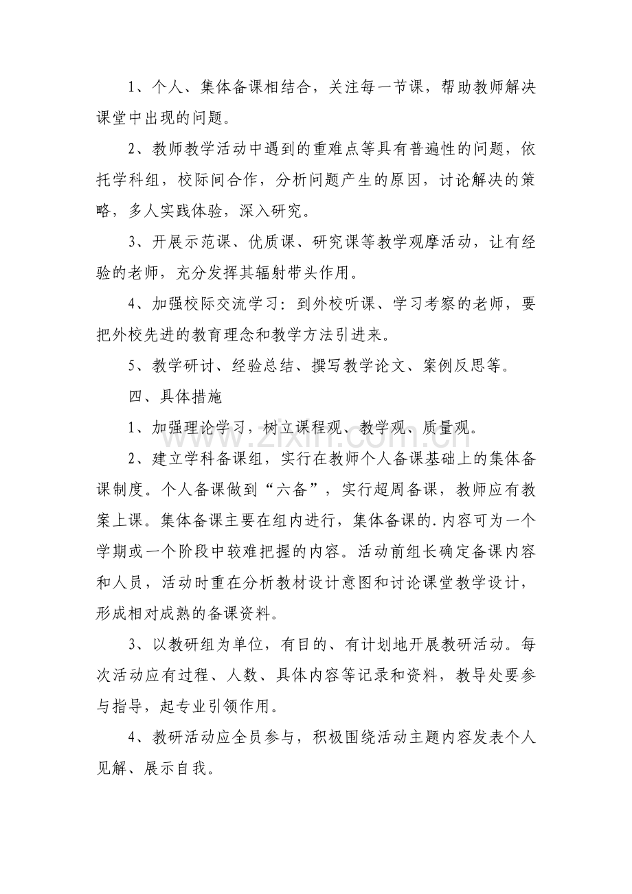 学校主题教育活动调研方案集合3篇.pdf_第2页