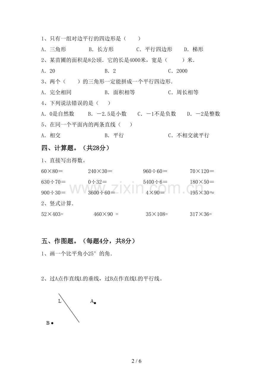 2022年人教版四年级数学上册期末考试卷带答案.doc_第2页