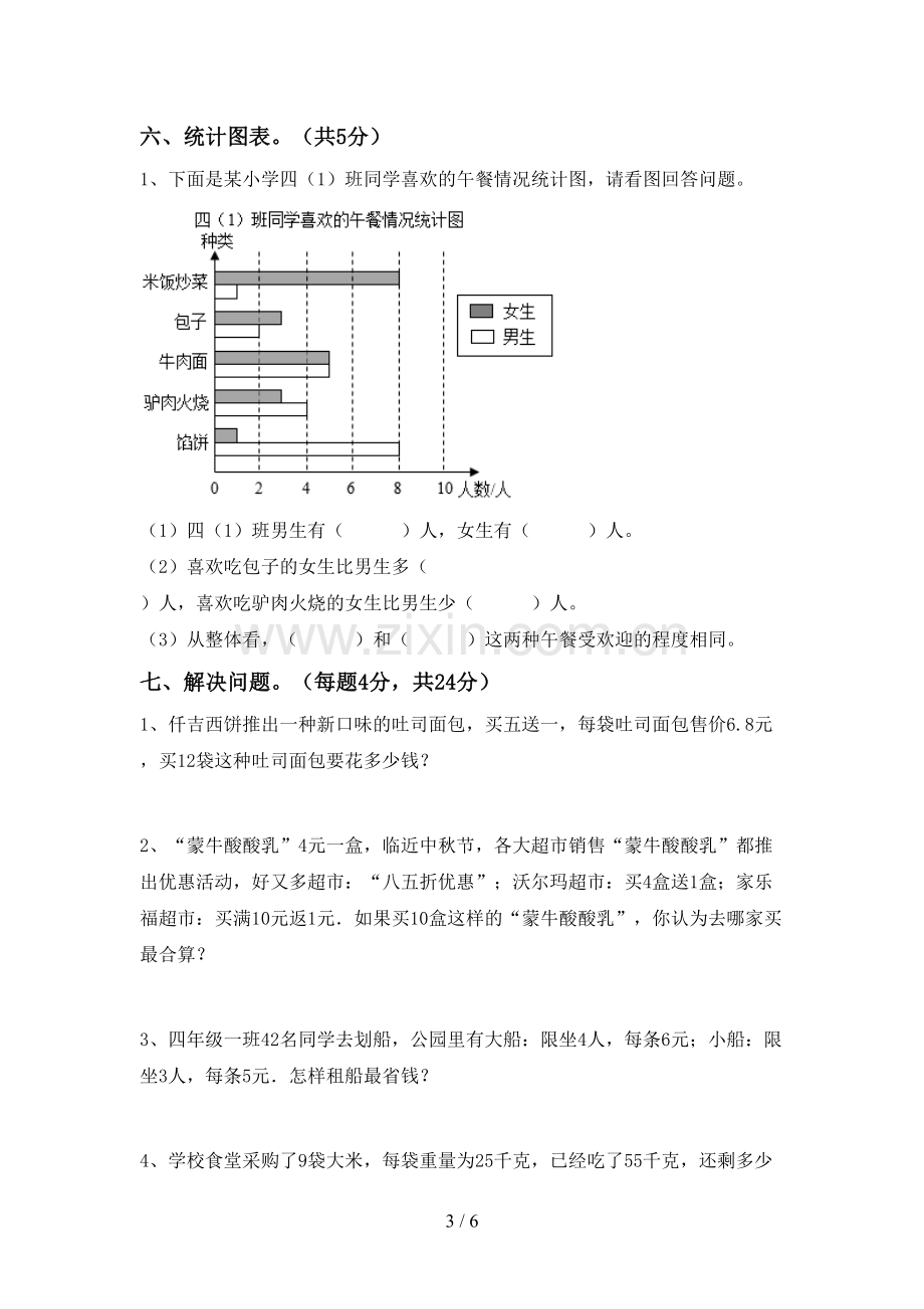 2022年人教版四年级数学上册期末考试卷带答案.doc_第3页