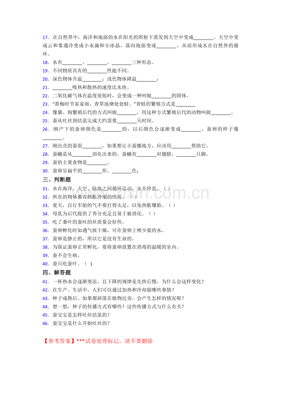 2021年四年级下册科学期末测试卷-苏教版含答案.doc_第2页