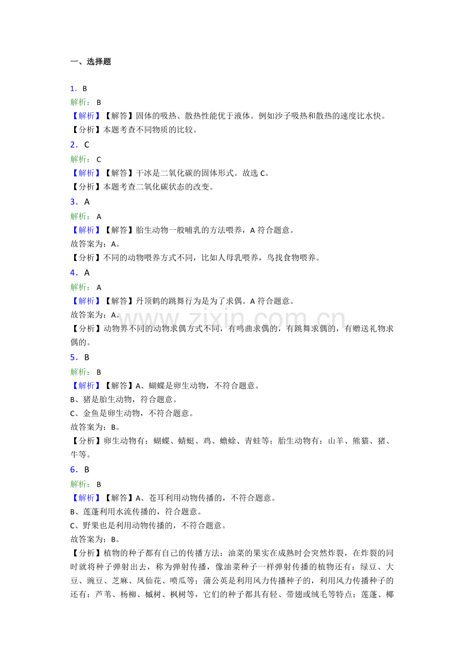 2021年四年级下册科学期末测试卷-苏教版含答案.doc_第3页