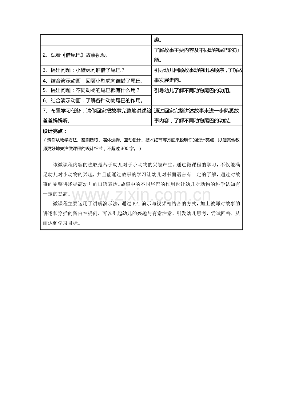 幼儿园中班语言舒惠珊《借尾巴》微课设计说明文档.doc_第2页