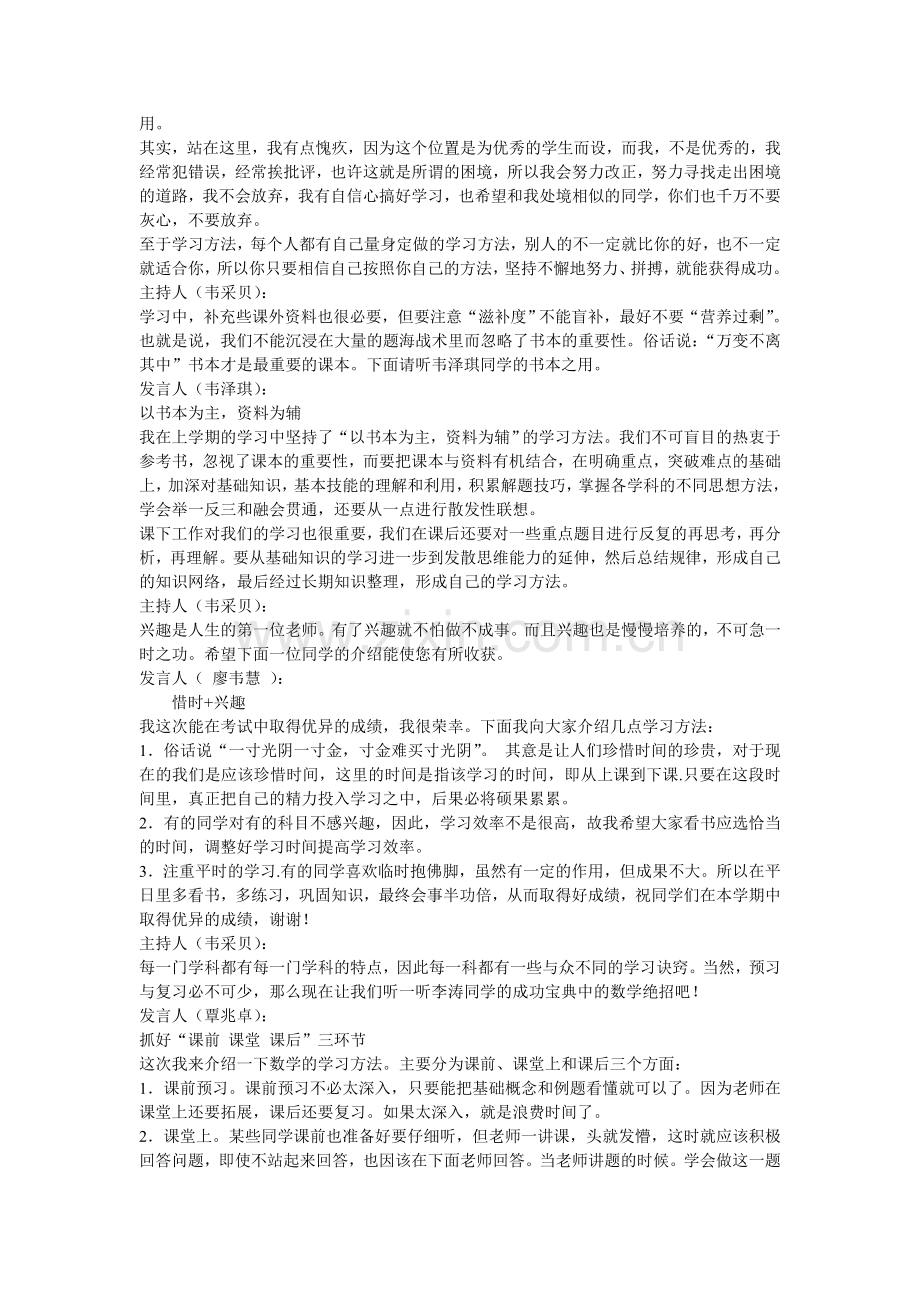 关于学习方法的主题班会.doc_第2页