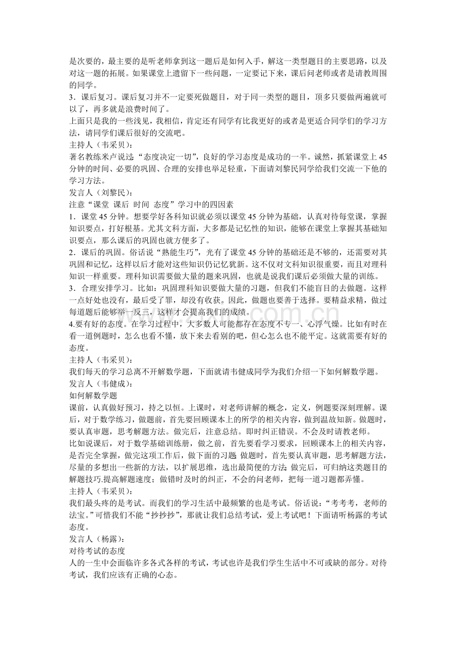 关于学习方法的主题班会.doc_第3页