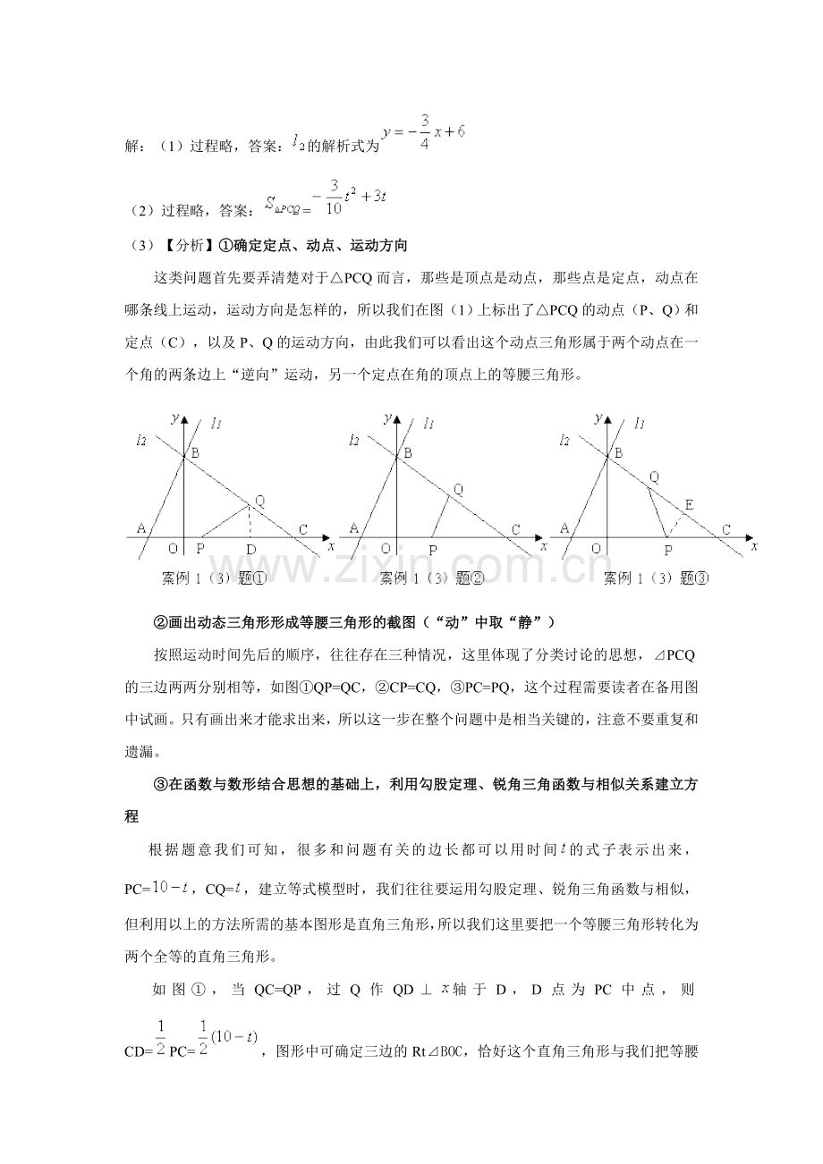 多动点综合题中等腰三角形的专题研究.doc_第2页