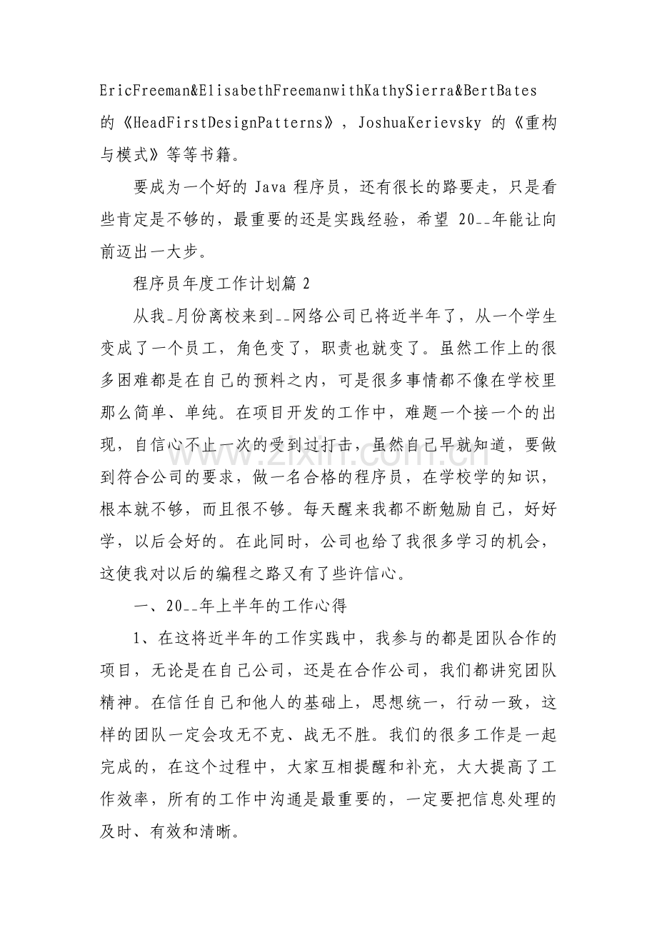 程序员年度工作计划(合集3篇).pdf_第2页