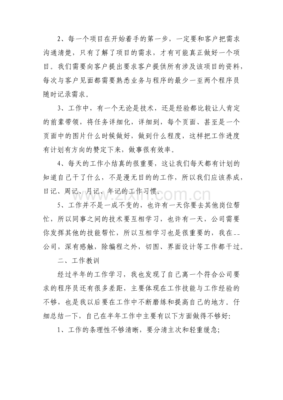 程序员年度工作计划(合集3篇).pdf_第3页