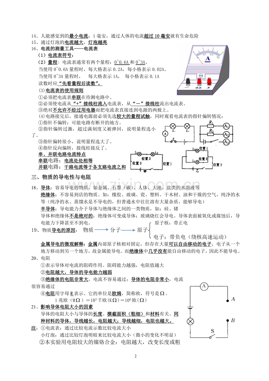 浙教版科学八年级上第四章复习提纲.doc_第2页