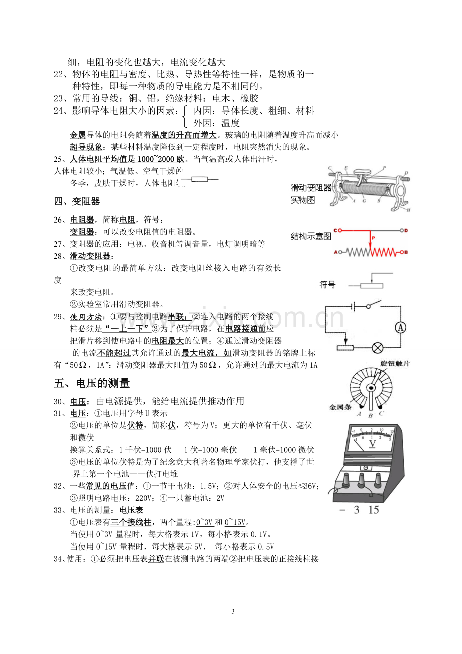 浙教版科学八年级上第四章复习提纲.doc_第3页