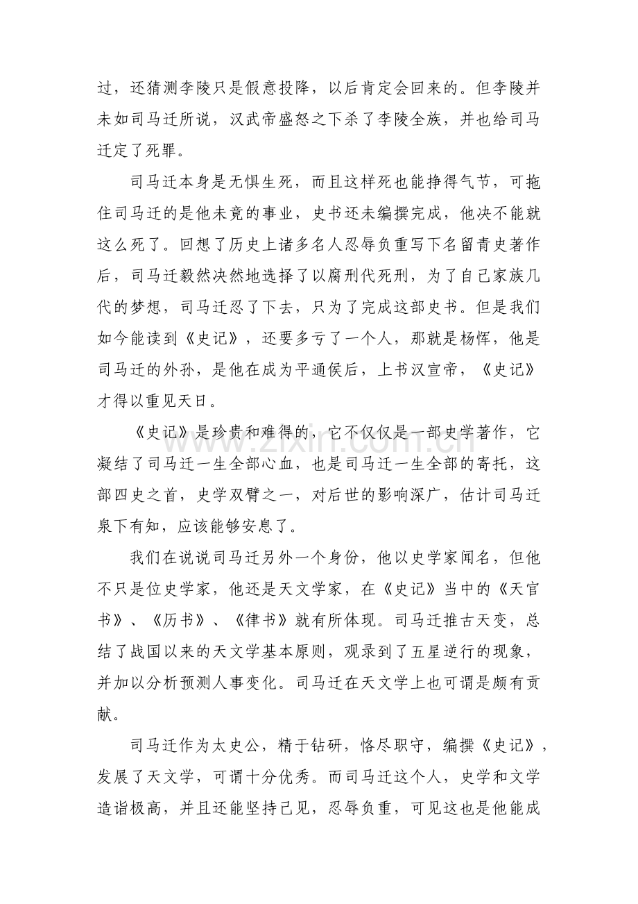 司马迁史记励志故事50字范文(6篇).pdf_第2页