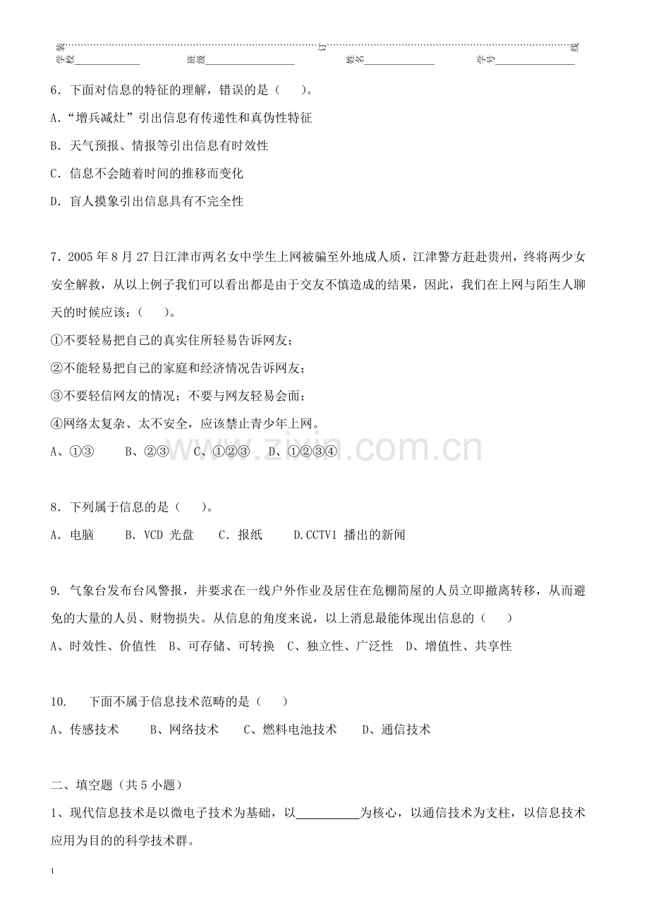 信息技术基础单元测试卷.doc_第2页