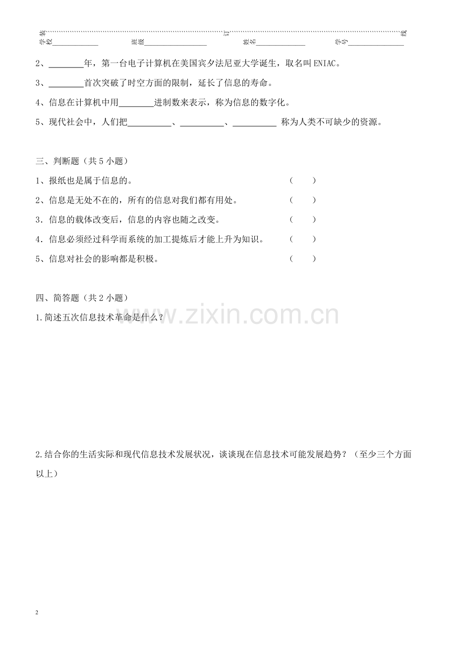 信息技术基础单元测试卷.doc_第3页