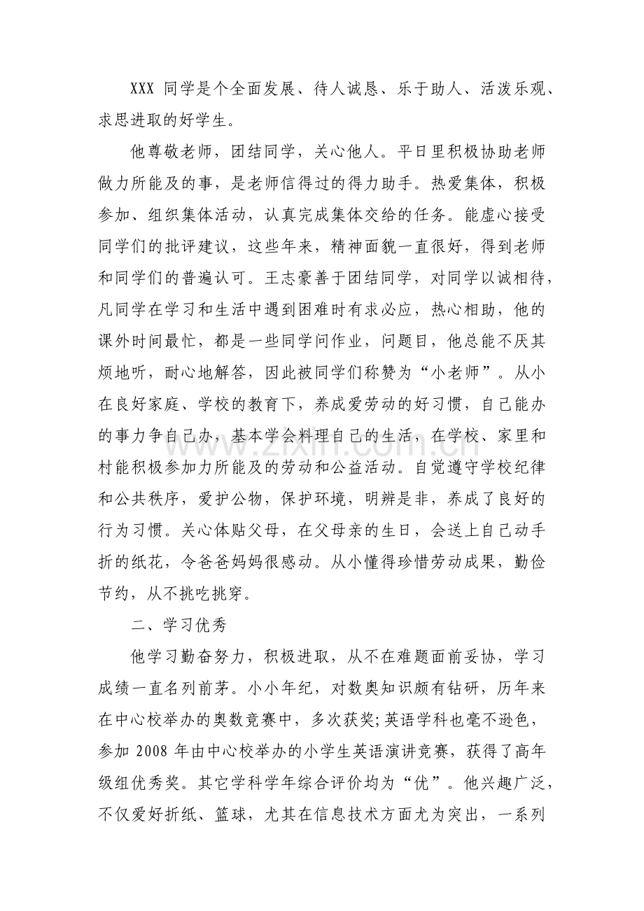 初中综评典型事例范文(通用9篇).pdf_第3页