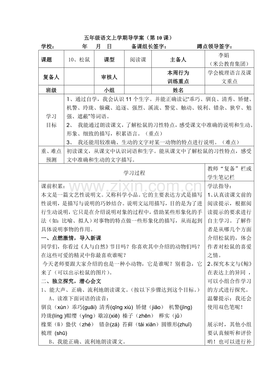 五年级语文上学期导学案.doc_第1页