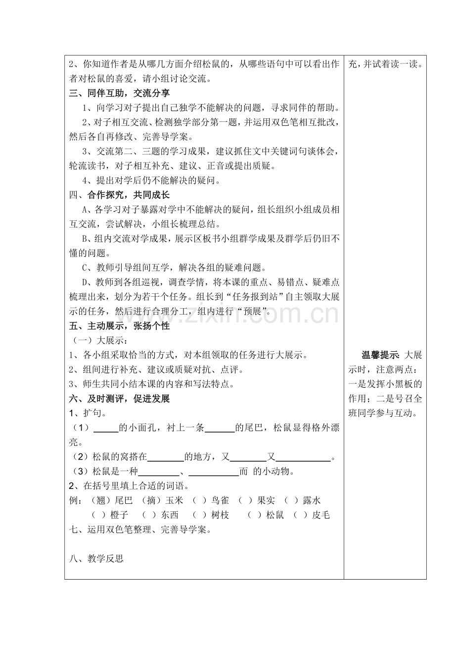 五年级语文上学期导学案.doc_第2页