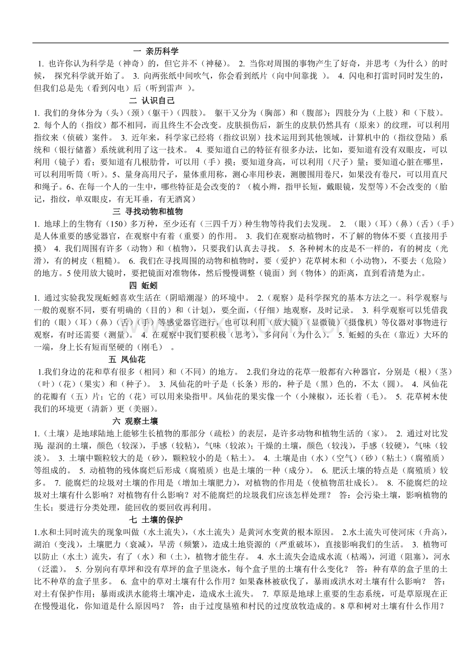 冀教版三年级科学复习题.doc_第1页