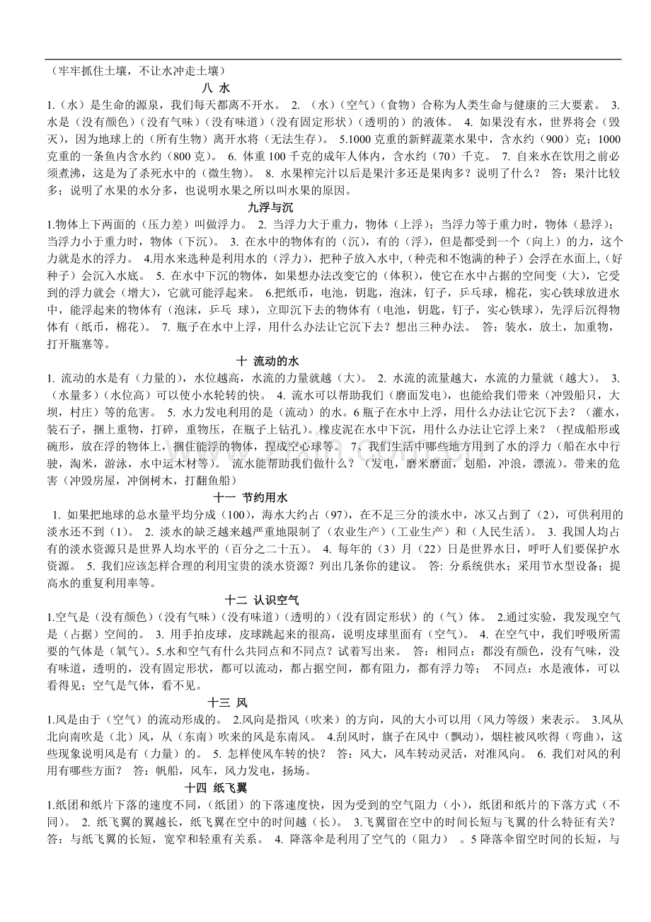 冀教版三年级科学复习题.doc_第2页