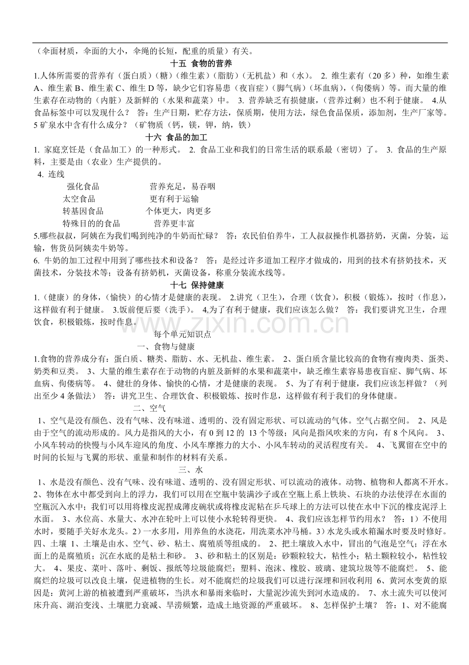 冀教版三年级科学复习题.doc_第3页