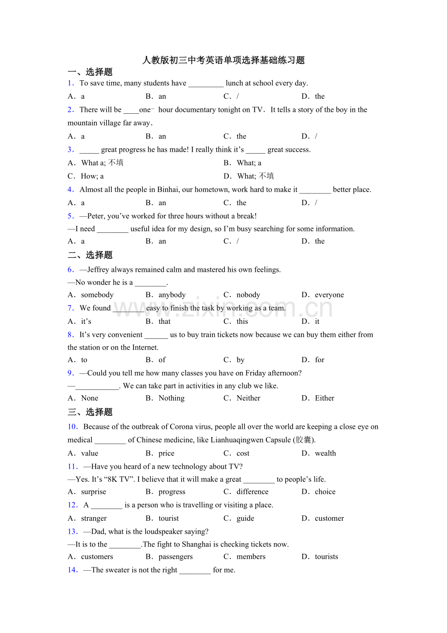 人教版初三中考英语单项选择基础练习题.doc_第1页