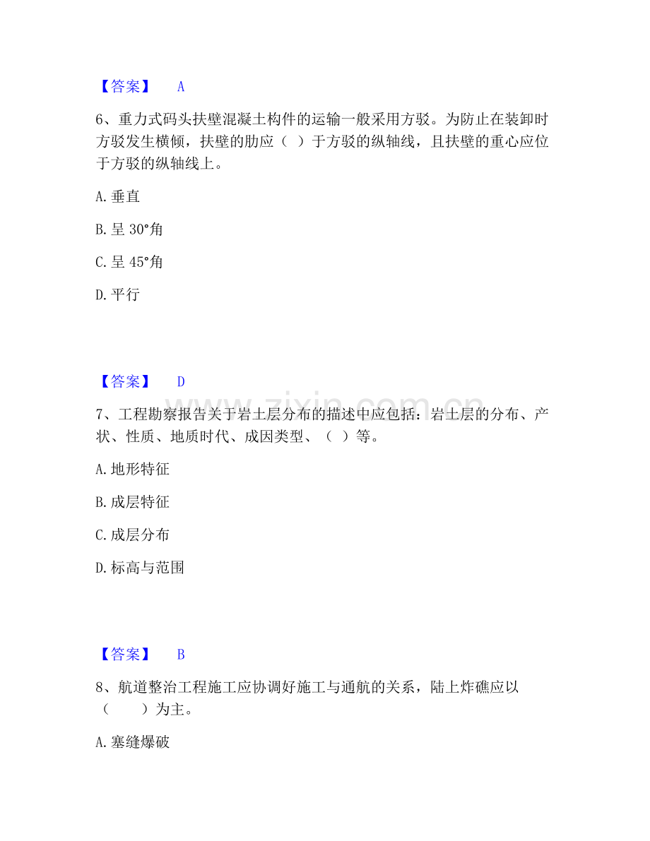 一级建造师之一建港口与航道工程实务自我检测试卷A卷附答案.pdf_第3页