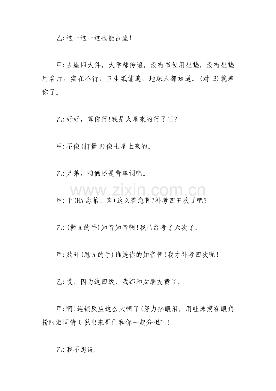 大学搞笑小品短剧剧本【三篇】.pdf_第2页