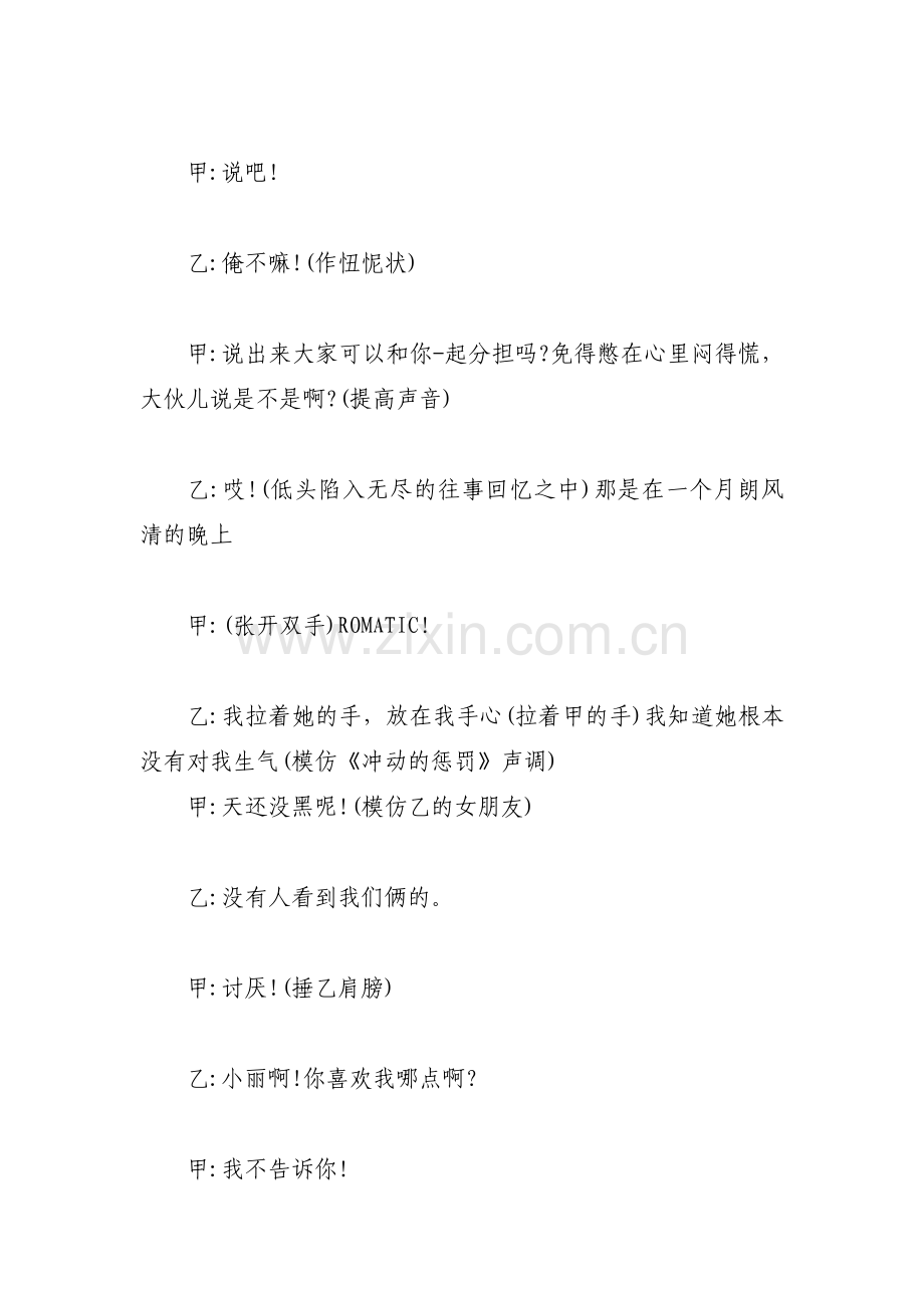 大学搞笑小品短剧剧本【三篇】.pdf_第3页